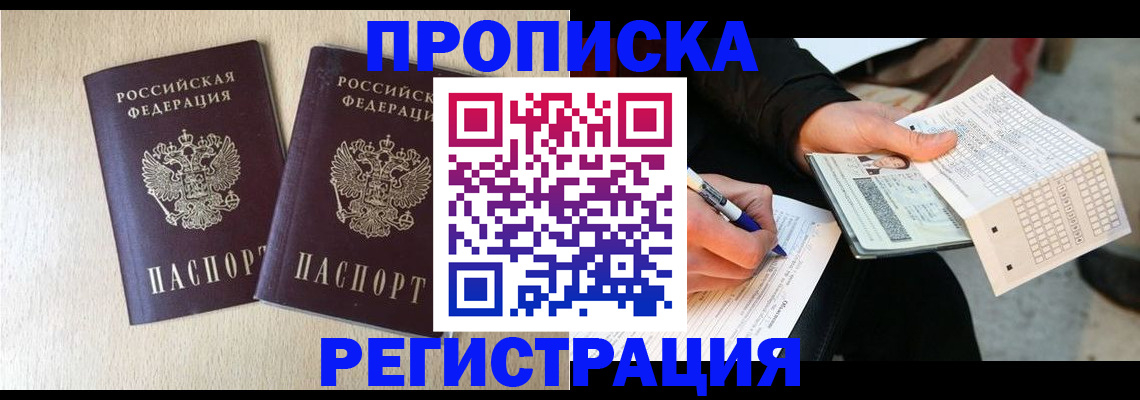 прописка штамп в Южноуральске