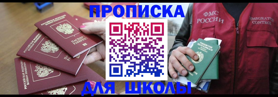 временная регистрация в квартире в Южноуральске