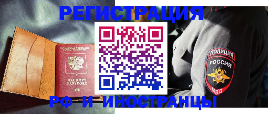 временная регистрация для школы в Южноуральске